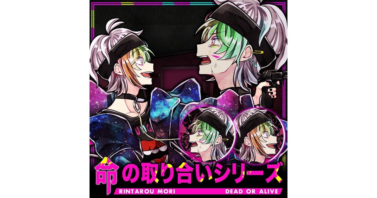命の取り合いシリーズ - スタジオわさび公式SHOP - BOOTH