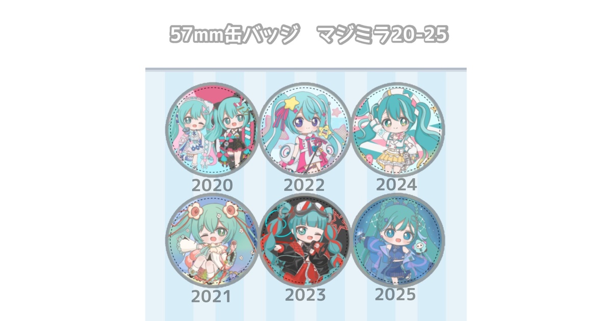 RT-68006 缶バッジ 未開封 20個 セット マジミラ2025 仙台 限定 初音ミク ずんだもん 缶バッジ マジミラ2025 仙台 大阪 限定