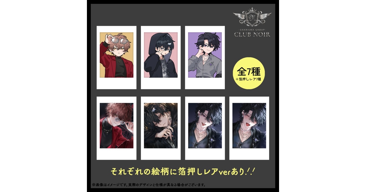東京ラブステーション えむすてーしょん短編集vol.1 【グッズセット】悠人 CLUB NOIR】ランダムフォト風カード - えむすてーしょん - BOOTH