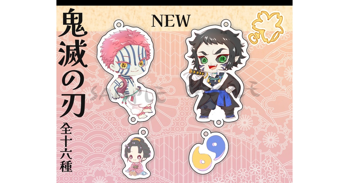 預約】鬼滅の刃 アクリル つながるキーホルダー - DeerSen - BOOTH