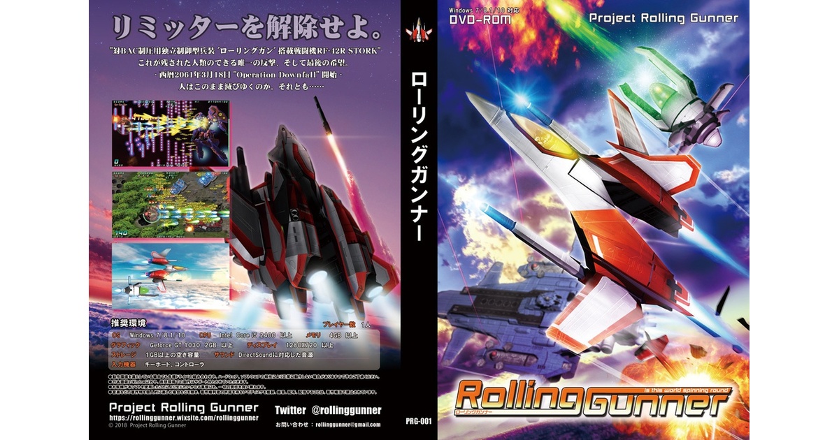 Rolling Gunner / ローリングガンナー ゲーム本編 Windowsパッケージ版