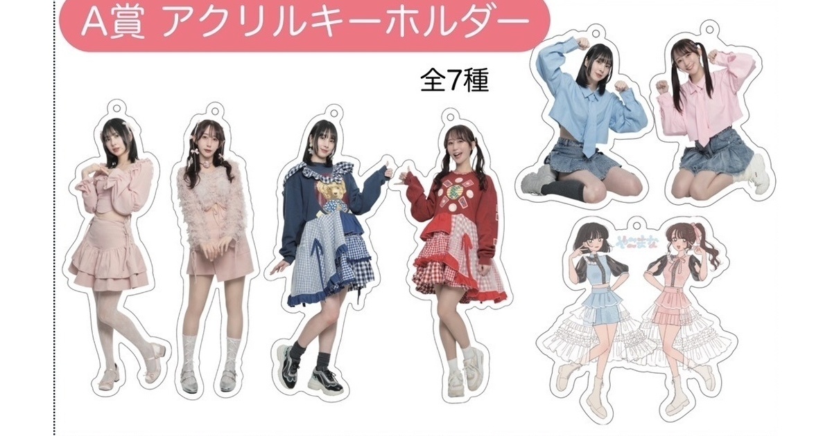 なーな グッズまとめ売り HONEY LEMON SODA mini Rubber Keychain CRM#1 Ayumi & Satoru