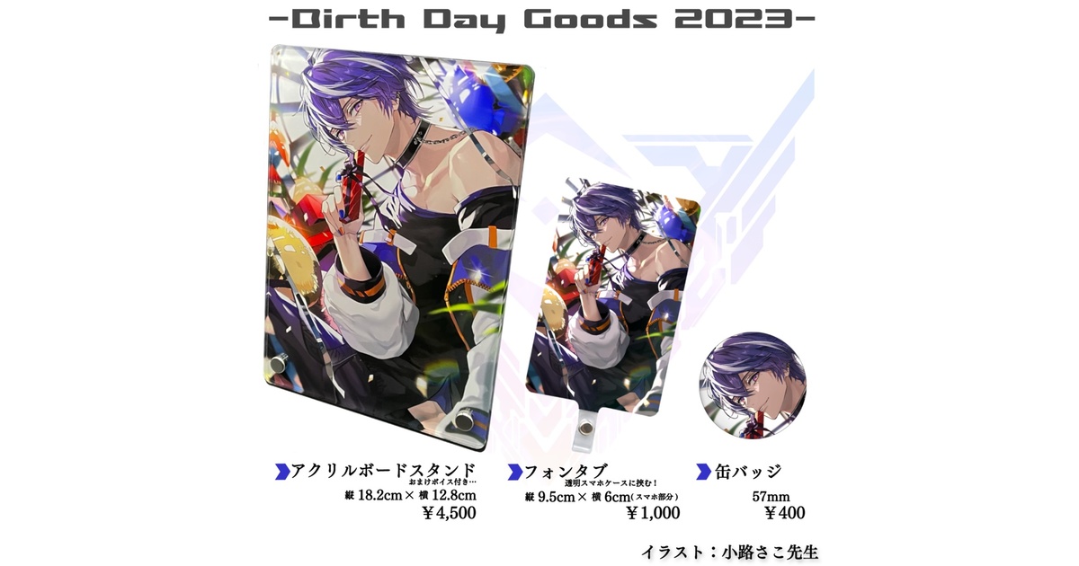 藍月すりっぷ 2025年誕生日記念 グッズ - 藍月すりっぷ