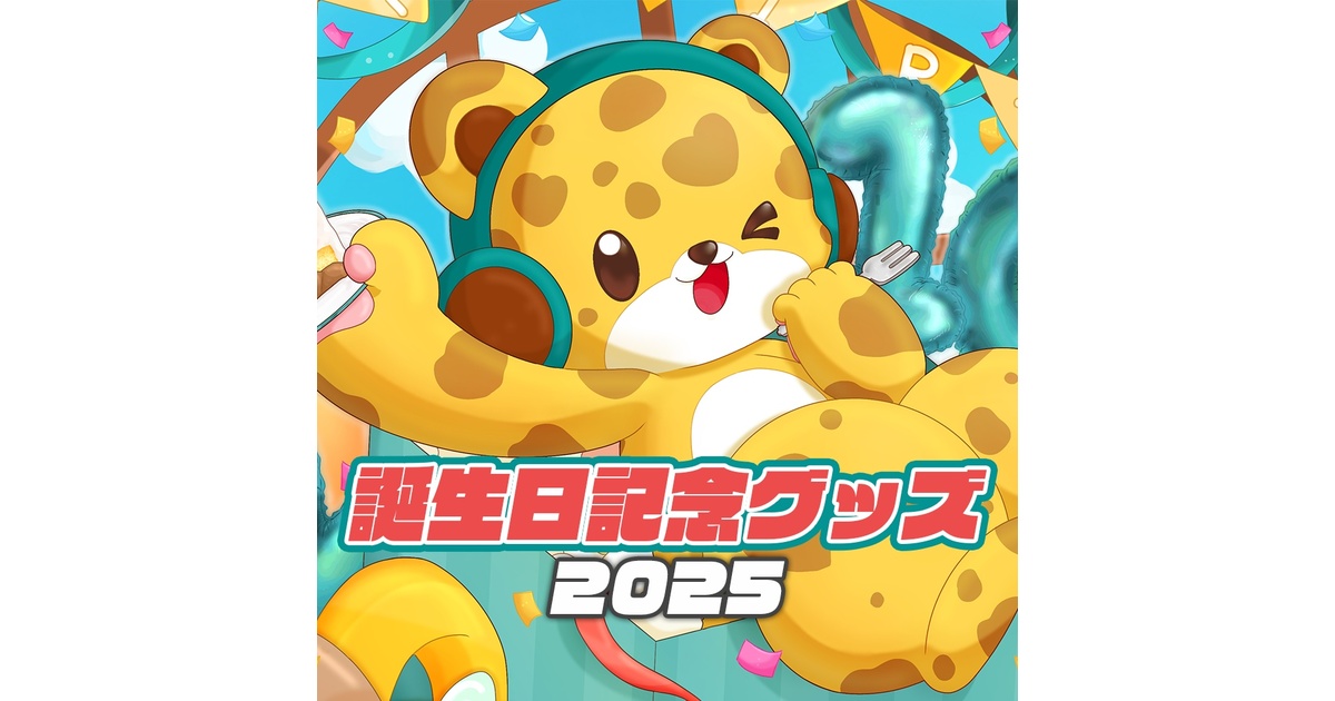 ひょう太朗グッズ　まとめ売り ひょう太朗誕生日グッズ【2025】 - ひょう太朗 - BOOTH