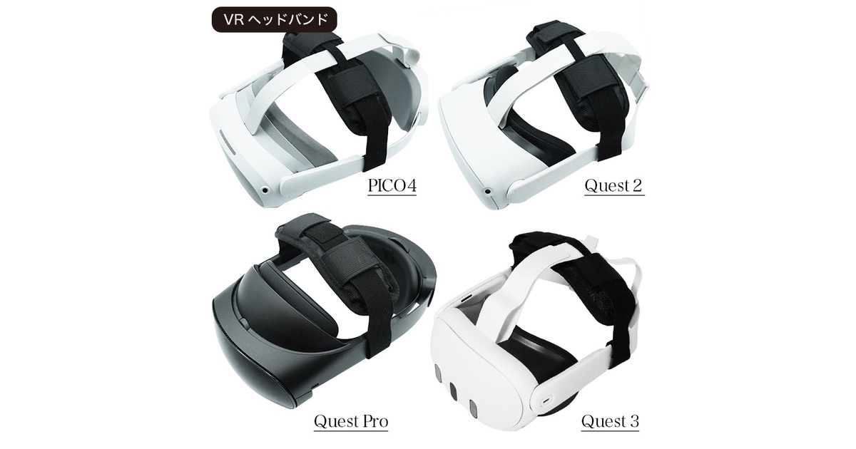 VR】ヘッドバンド・ヘッドストラップ Quest2 / PICO4 / PICO4 Ultra