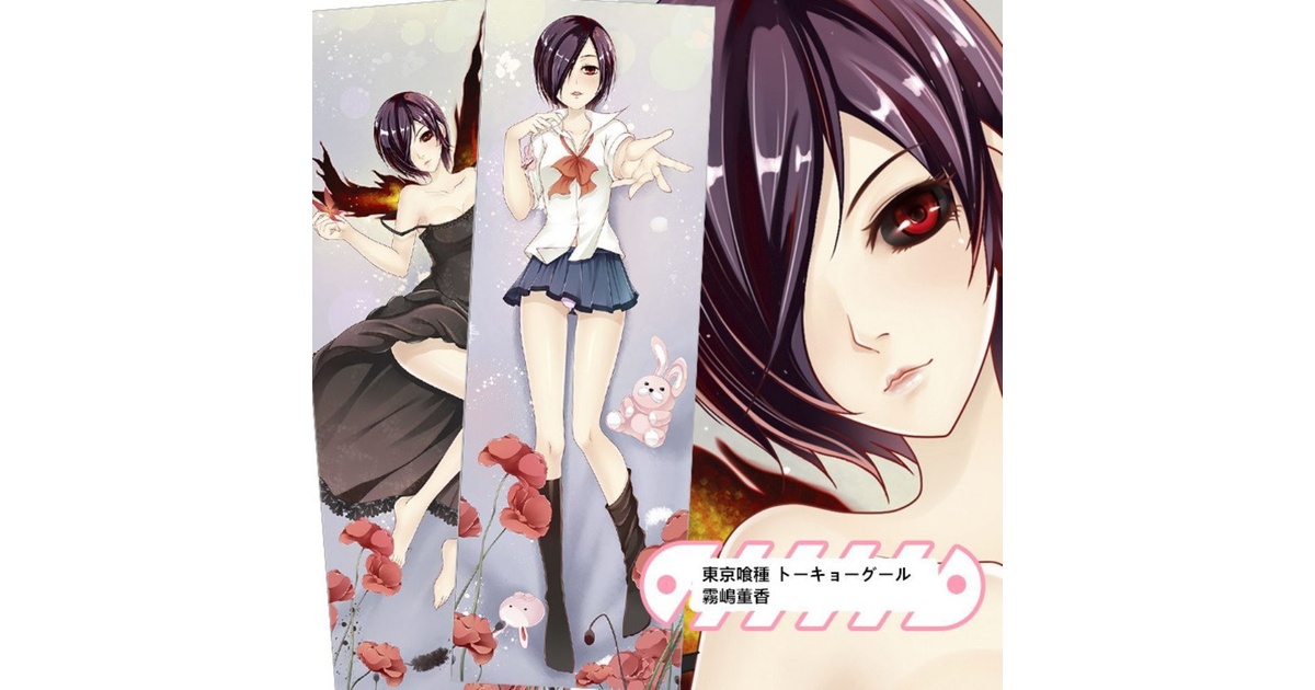 東京喰種 霧嶋董香 抱き枕カバー 麦芽堂 bz12131 - D-M.N/22JiGen