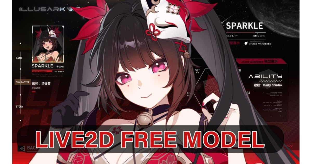 龍神ヘヴィ　ベリーレア　2D/3D/Y8 +1dteam FREE/無料 live2dモデル/live2d model】#スターレイル #Sparkle