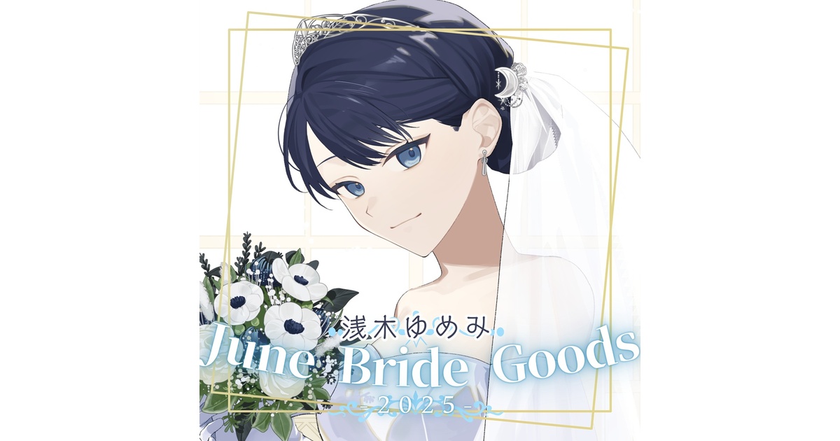 くみっきーさん専用　ジューンブライド❣️ウェディング　ドールチャーム　ハンドメイド Amazon.co.jp: 新郎 新婦 編みぐるみ ウェディングドール 結婚