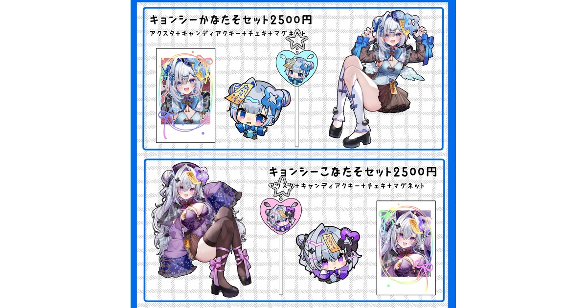 ホロクル10th】キョンシーバニーアクスタセット【かなこな】 - にこぽ