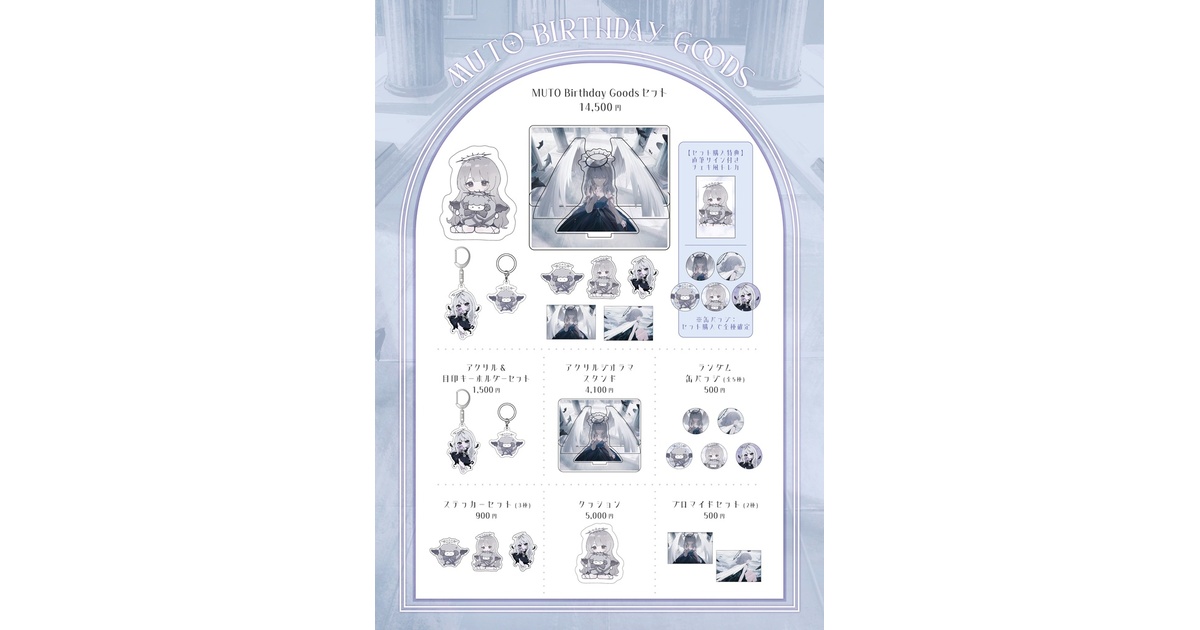 むﾄ Birthday Goods 2026 - muto official store - BOOTH