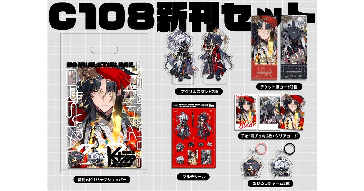 C108 ハイパーソニックソウル 様 新刊セット アクスタ チケット風カード C108 ハイパーソニックソウル 様 新刊セット アクスタ チケット風