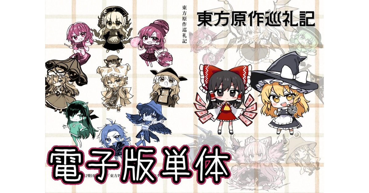 東方project 原作14点セット 133922f94145ffaf5086f4ae034ab1
