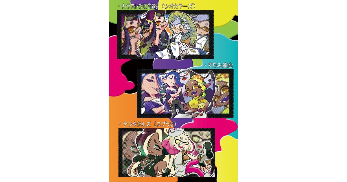 受注予約】スプラトゥーンバスタオル【6/30〆切】 - グルグルワークス