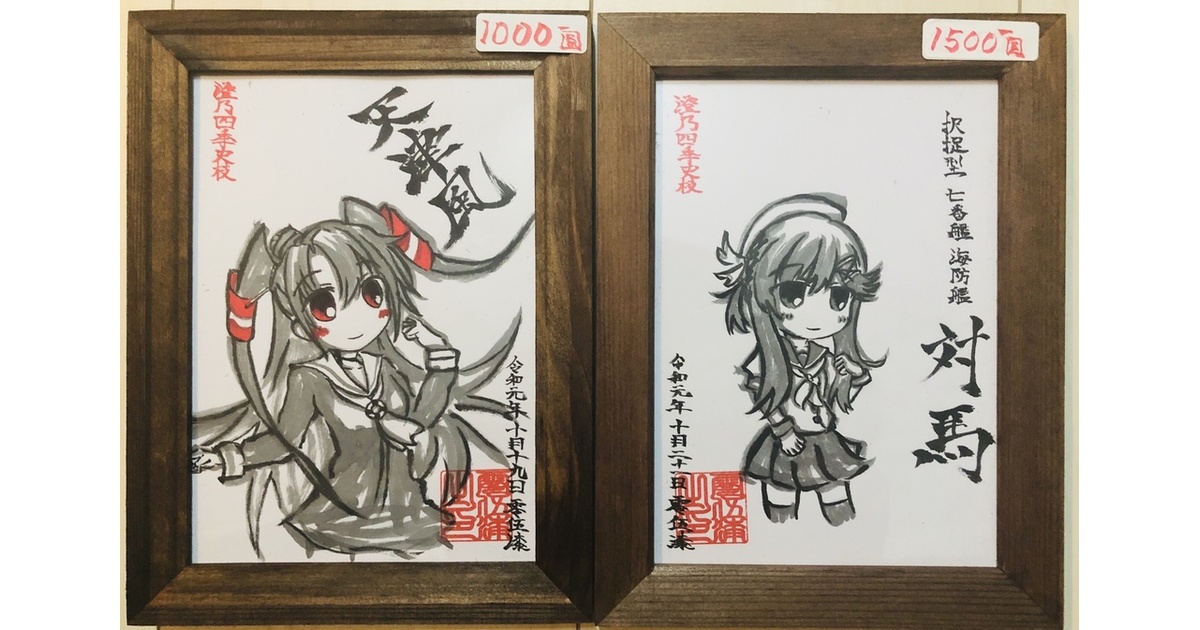 西海ノ暁35出品 2L額縁入水墨画 - 澄乃神社 -Sumino- - BOOTH