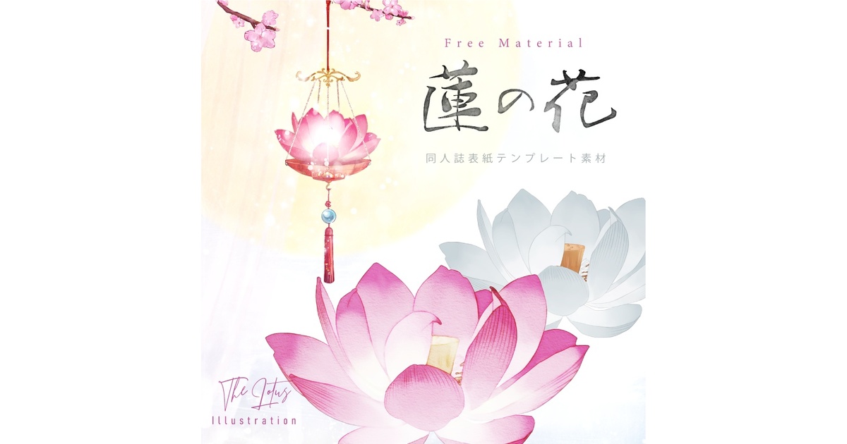 蓮の花』 (原画一点)（「花曼荼羅アート・蓮の花」・原画一点）