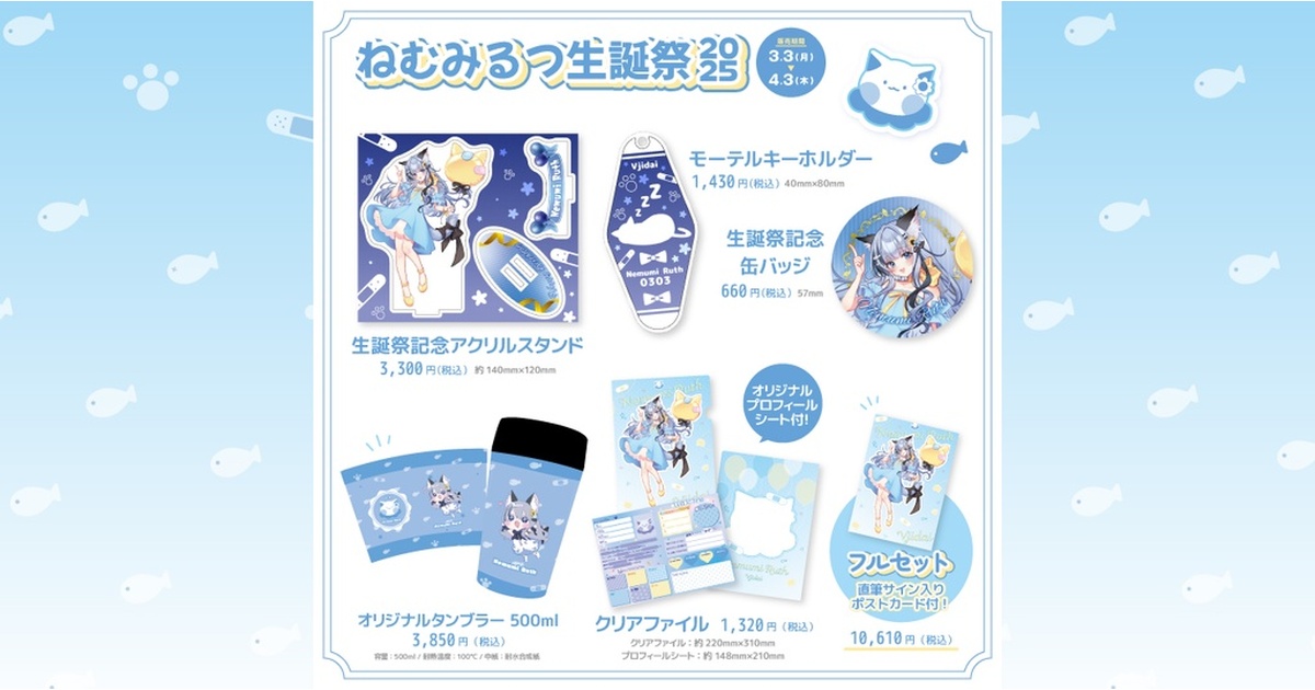 のんふぃく！ こるね 生誕祭2025 グッズセット CATEGORY のんふぃく！ | heroinesofficialgood's STORE