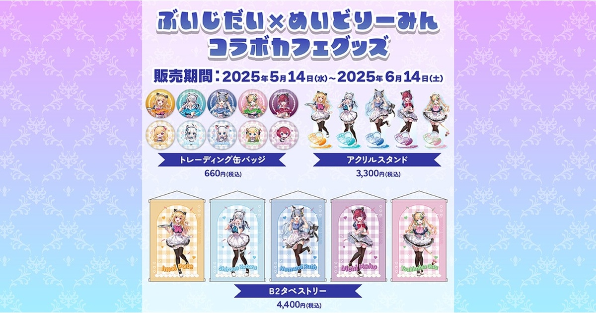 めいどりーみんグッズ めいどりーみんコラボグッズ - ぶいじだい - BOOTH