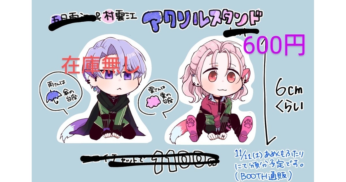 村雲江 アクリルスタンド - SAKUTOmA online - BOOTH