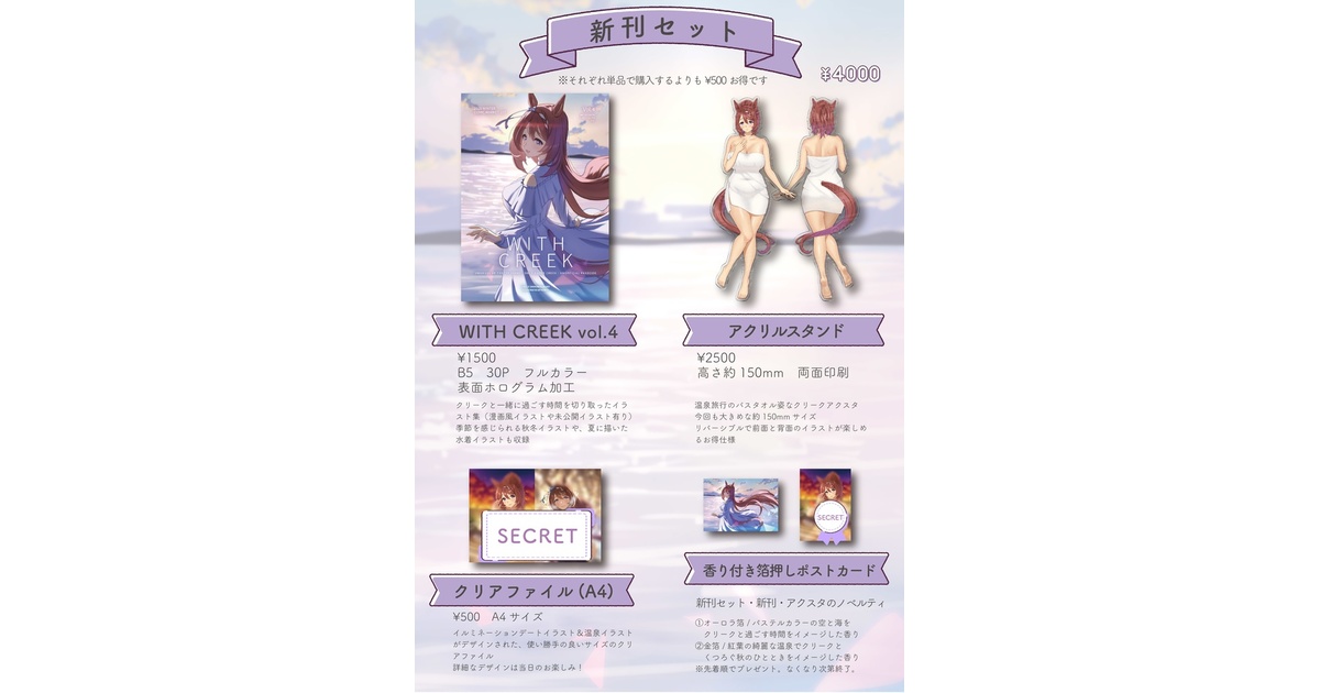 C107新刊セット（C107新刊・アクリルスタンド・クリアファイル・ポスト