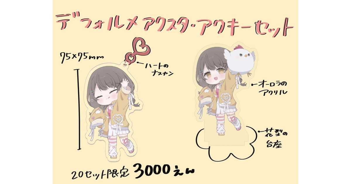 EIGHT OF TRIANGLE エイトラ　アクスタ　アクキーセット EIGHT OF TRIANGLE エイトラアクスタアクキーセット