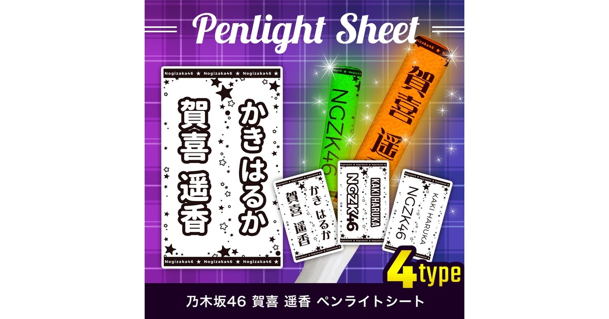 乃木坂46 中西アルノ ペンライト 2本セットバスラ