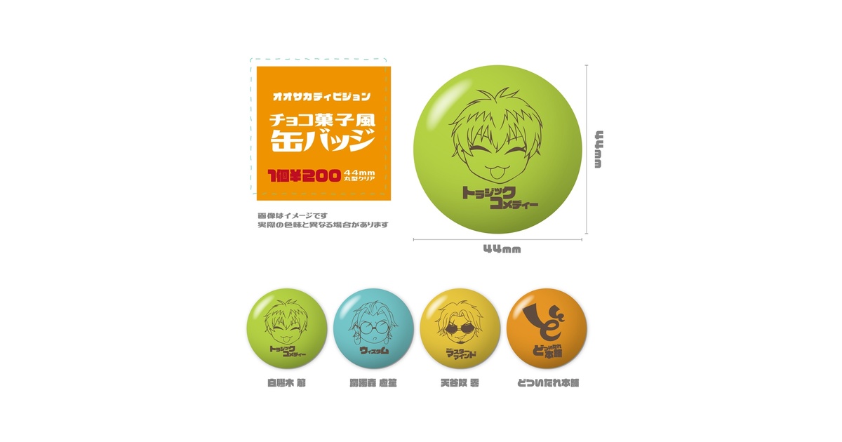 ヒプノシスマイク　ヒプマイ　オオサカ　どついたれ本舗　缶バッジ バッジ・ピンズ(キャラクター) どついたれ本舗 56mm缶バッジ