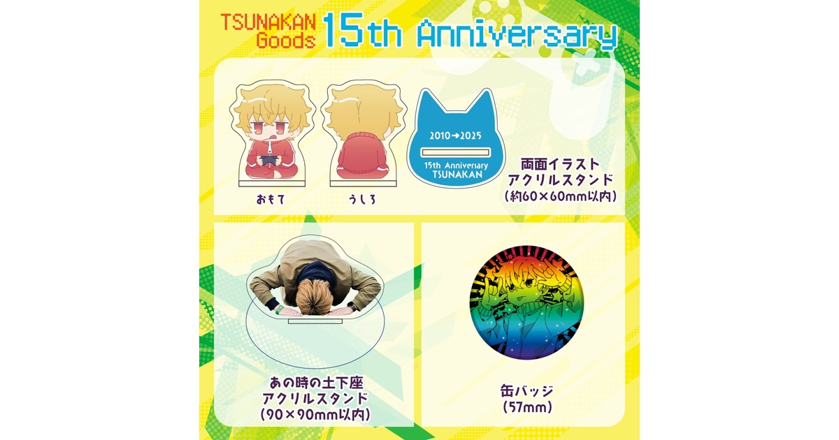 期間限定販売】ツナカン 15周年記念グッズ - つなきち商店 - BOOTH