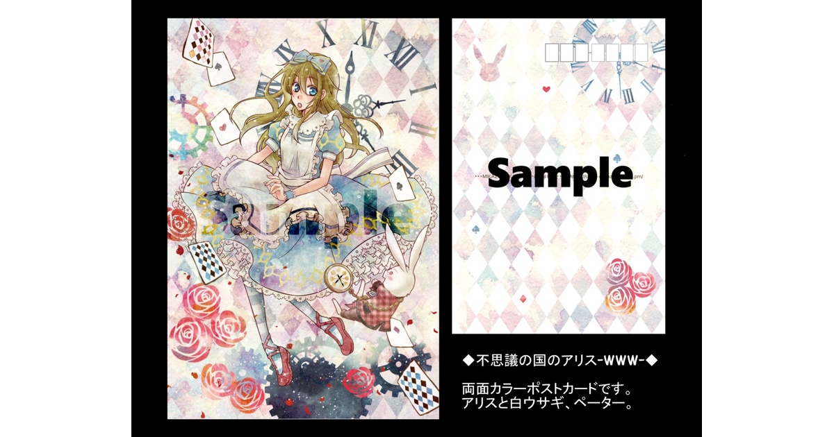 ポストカード 不思議の国のアリスーWWWー - 三日月亭 - BOOTH