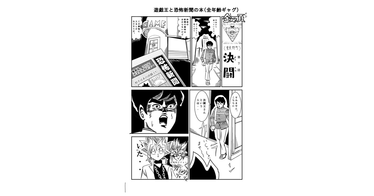 恐怖新聞と遊戯王の本 - tamatama555 - BOOTH 恐怖新聞と遊戯王の本 - tamatama555 - BOOTH