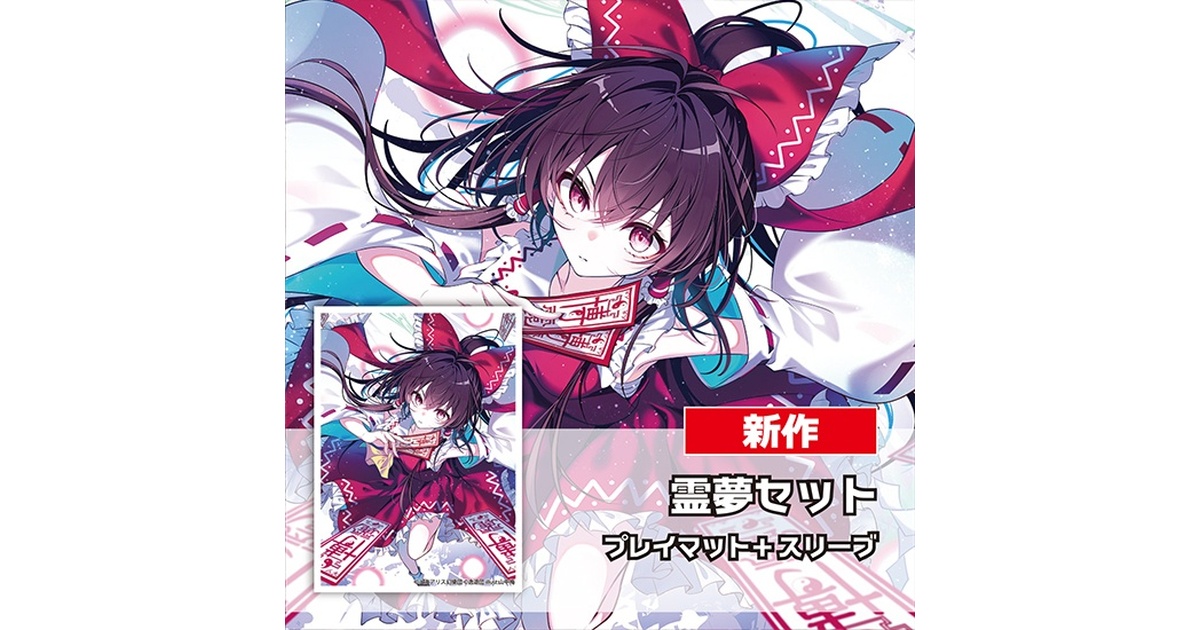 東方トレカサプライ - BOOTH