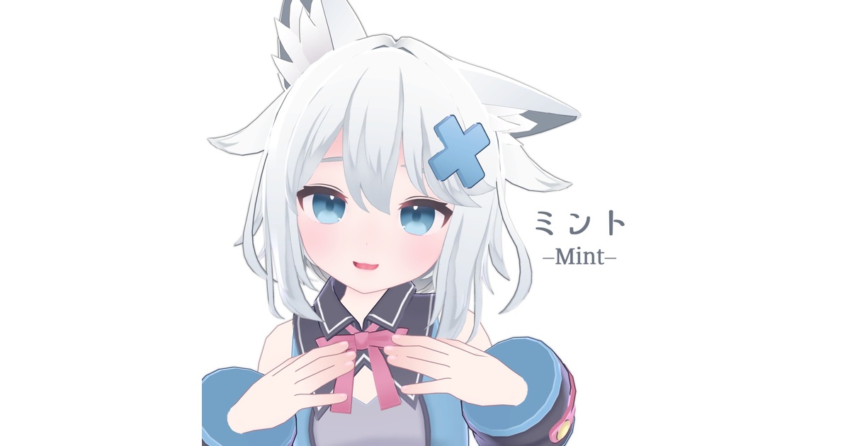 ミント -Mint-【オリジナル3Dモデル】 - あまとうさぎ - BOOTH