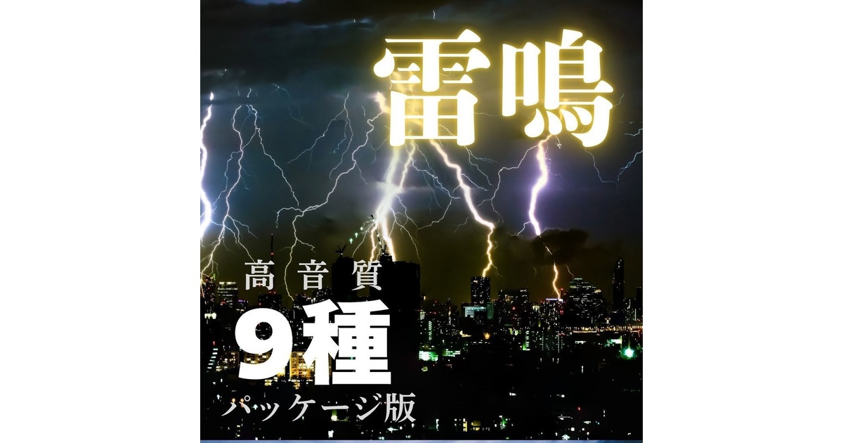 LP V.A / 効果音大全集 自然音編 雨と雷と地鳴り - レコード