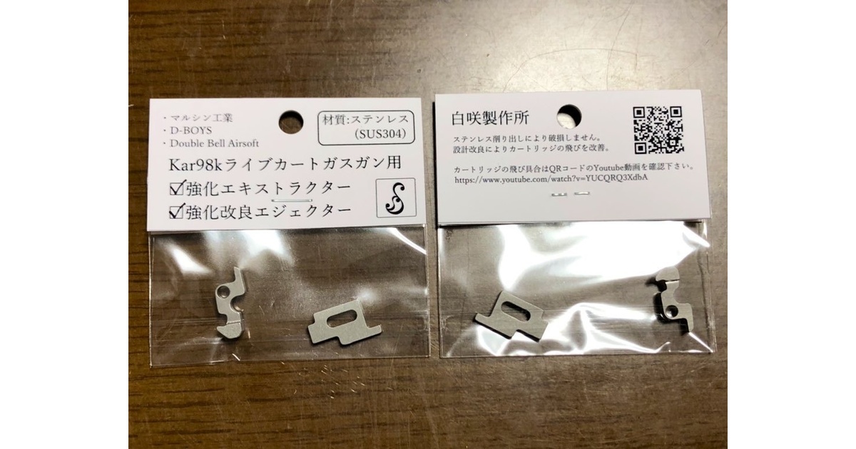 マルシン等　kar98k ステンレス製強化改良エキストラクター＆エジェクター 5500947b-0506-4775-8ced-
