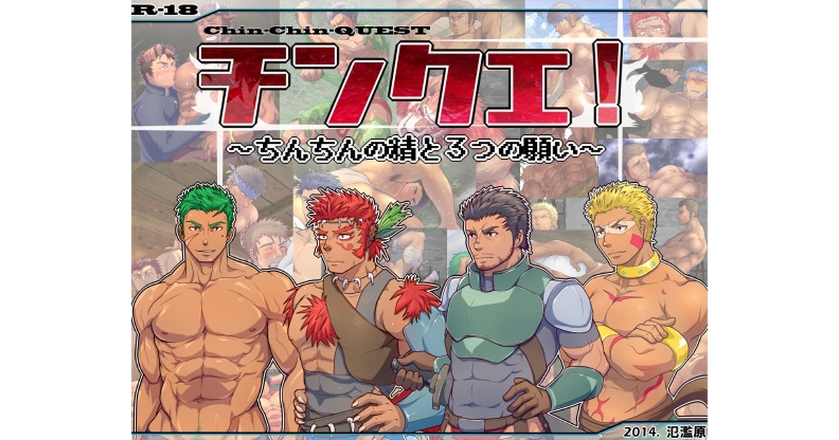 チンクエ！』～ちんちんの精と3つの願い～ - 氾濫原（HAN-RAN-GEN