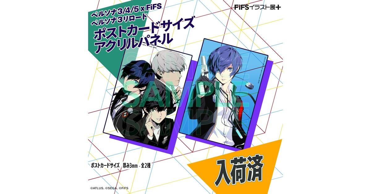 ペルソナ FiFSイラスト展+ アクリルポストカードパネル おまけ付き ペルソナ FiFSイラスト展+ アクリルポストカードパネル おまけ付き