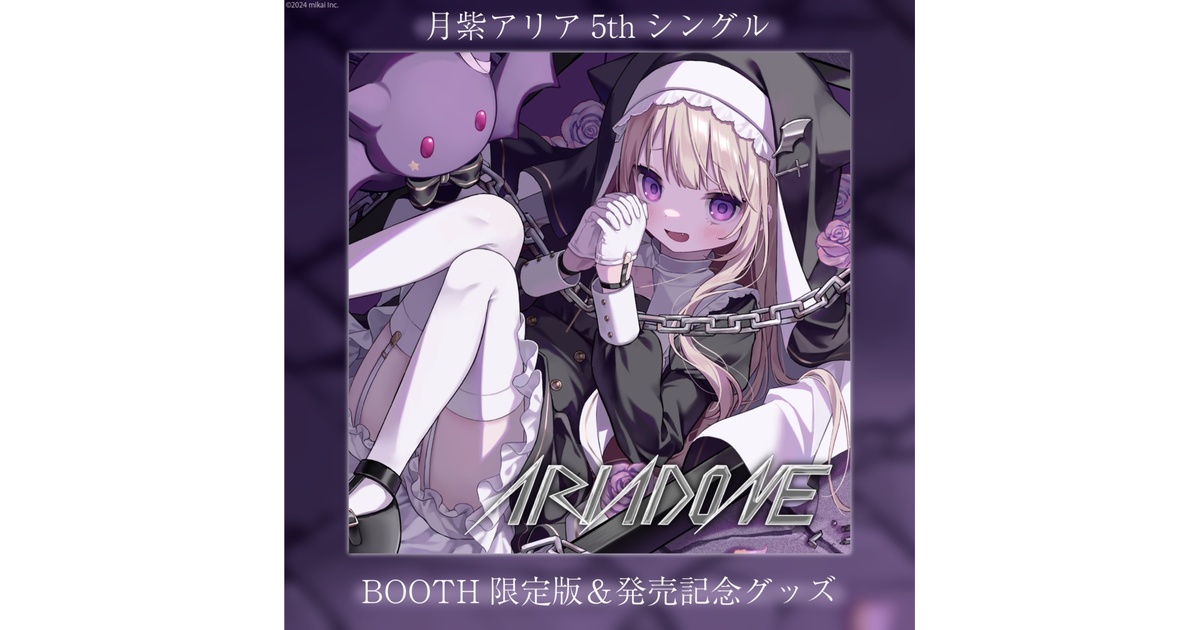 受注生産&DL販売】月紫アリア5thシングル「ARIADONE」& 発売記念