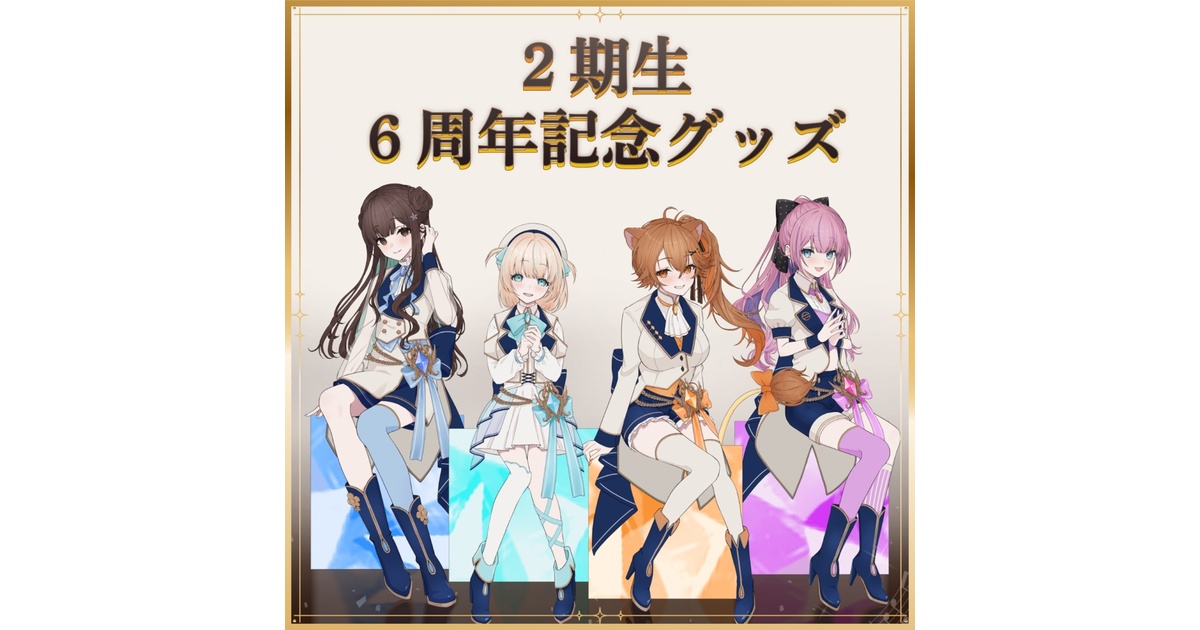 ミトゥン 2周年記念 グッズセット 7/29(金)～8/21(日)「ゲキ！チュウマイ Anniversary