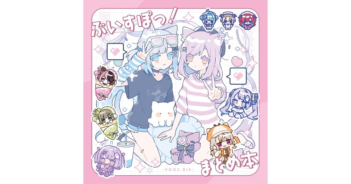 ぶいすぽっ！VCGC8th ぶいすぽっ！VCGC8th Amazon.co.jp: VGGC 8th カタログ ぶいすぽ