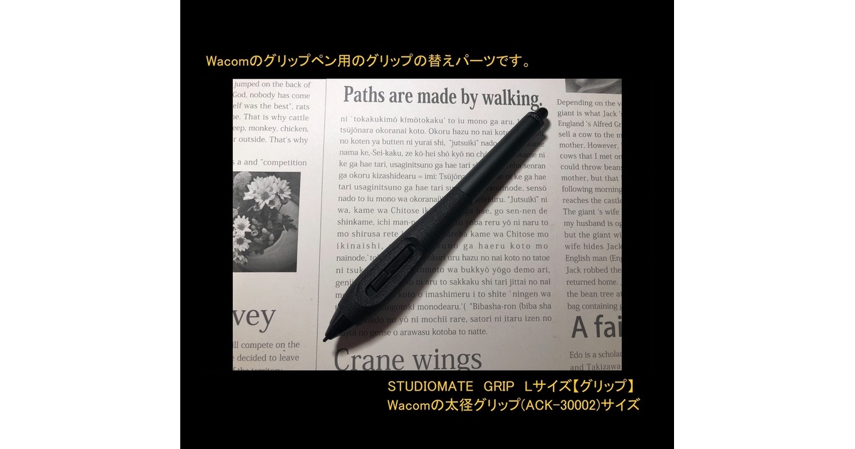 Lサイズ】（標準ペン、プロペン2用）STUDIOMATE GRIP【ワコム用樹脂