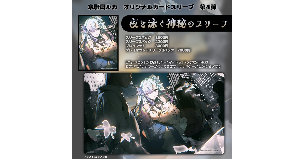 オリジナルカードスリーブ第4弾＆プレイマット - LE CAFE DU CIEL -水