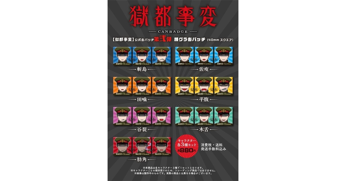 獄都事変 公式缶バッヂ 街さんぽ 缶バッジ セット 獄都事変】公式缶バッヂ第壱弾（再販） - 獄都商店 - BOOTH