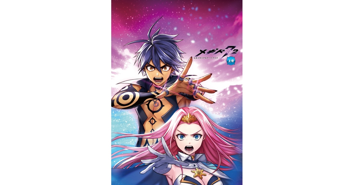 メギド72」公式メモリアルアートブック - アプリスタイル公式