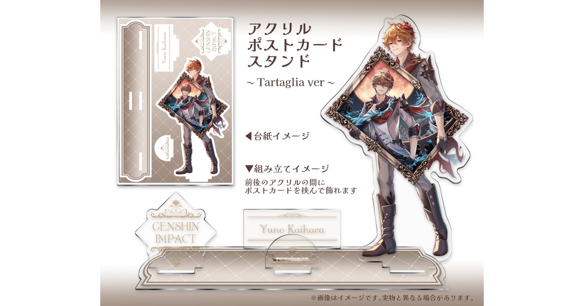 原神】アクリルポストカードスタンド（タルタリヤ） - ユノの