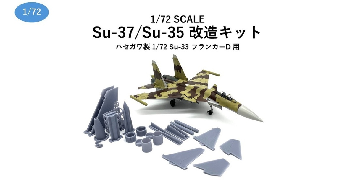 1/72 su-37 完成品 SEIYADON〈YADON INDUSTRY〉 on X: 