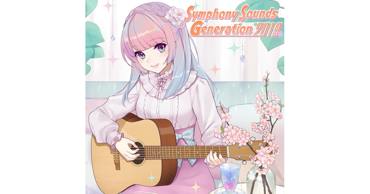 【中古】「非常に良い」［CD］Symphony Sounds Generation 2019 楽天市場】symphony sounds generation 2019の通販