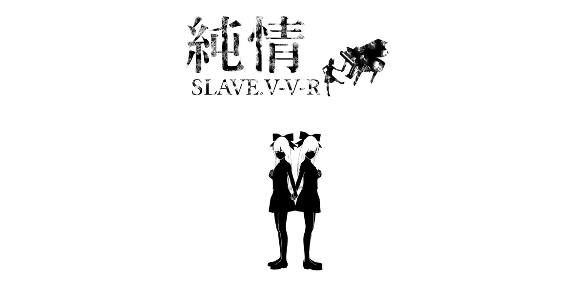 純情/SLAVE.V-V-R - SLAVE.V-V-Rの引退ショッピング - BOOTH
