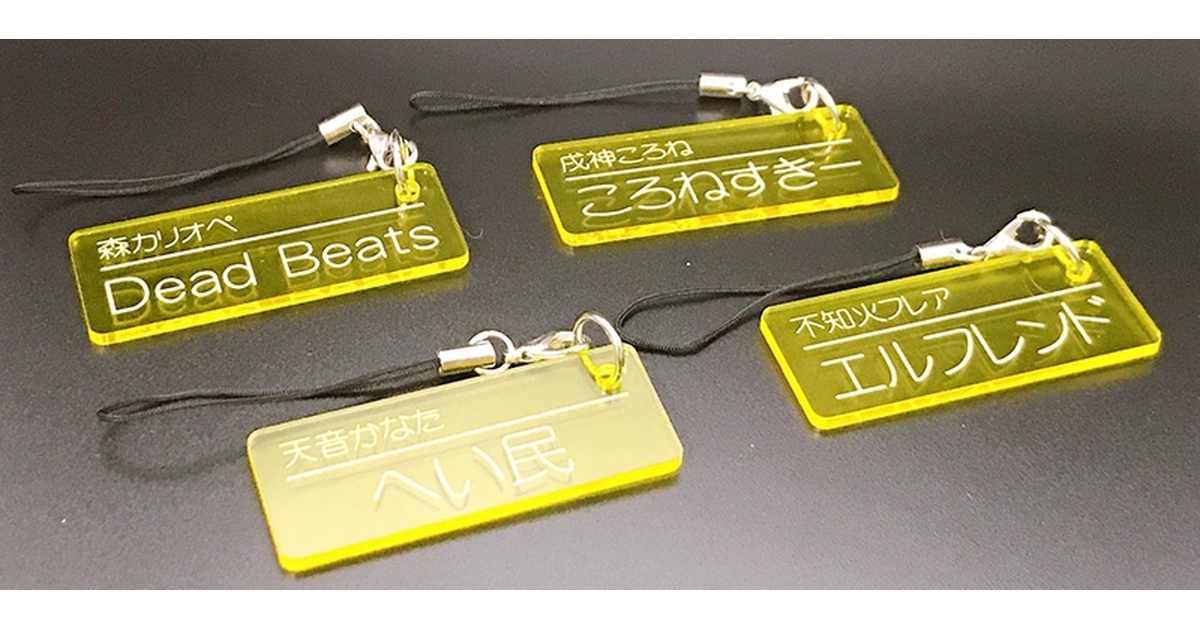 アイドリッシュセブン（原作版） ふにふにストラップ 悠 RADIO