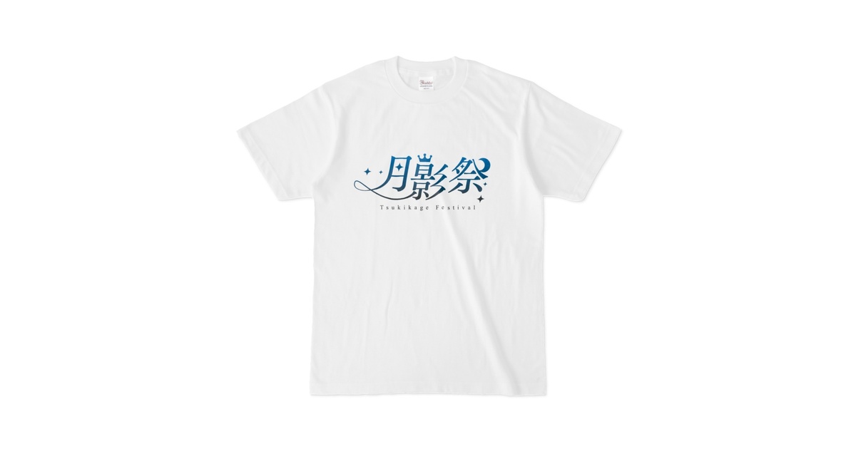 桐生第一  プレミア参入決定記念Tシャツ 桐生第一 プレミア参入決定記念Tシャツ - 記念グッズ