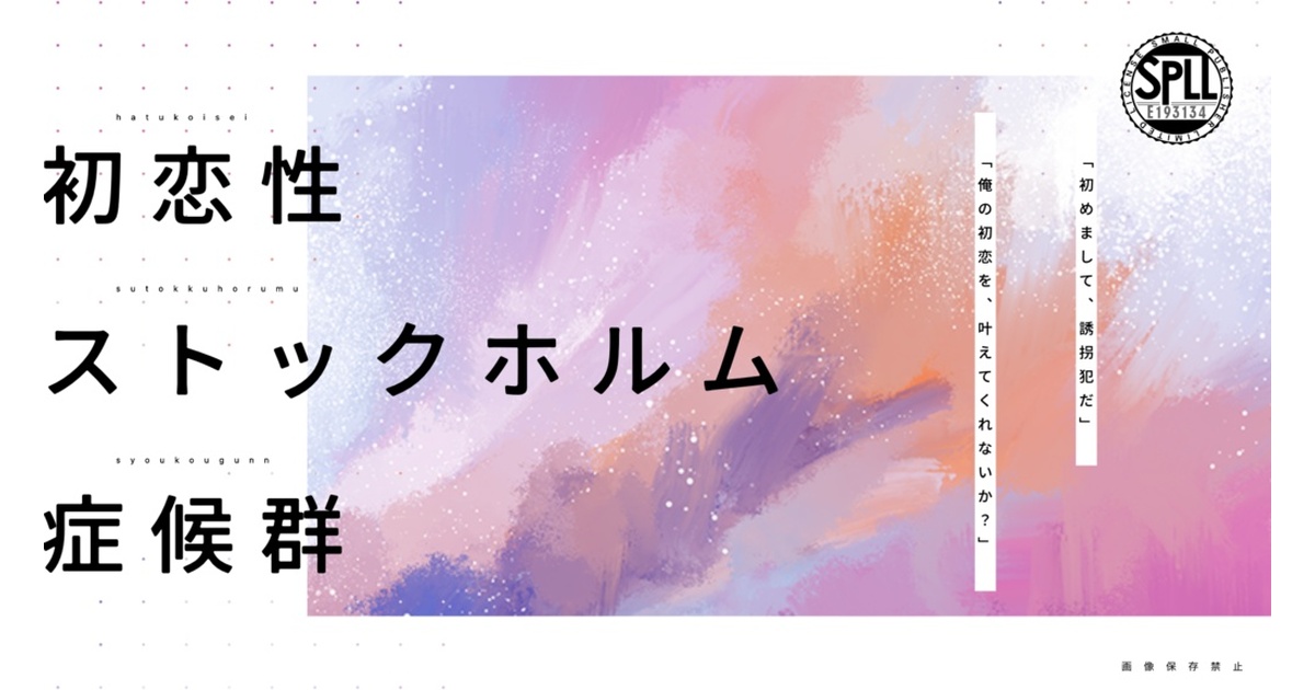 ストックホルム症候群ページ 4ed032cd-05c0-4703-8e88-