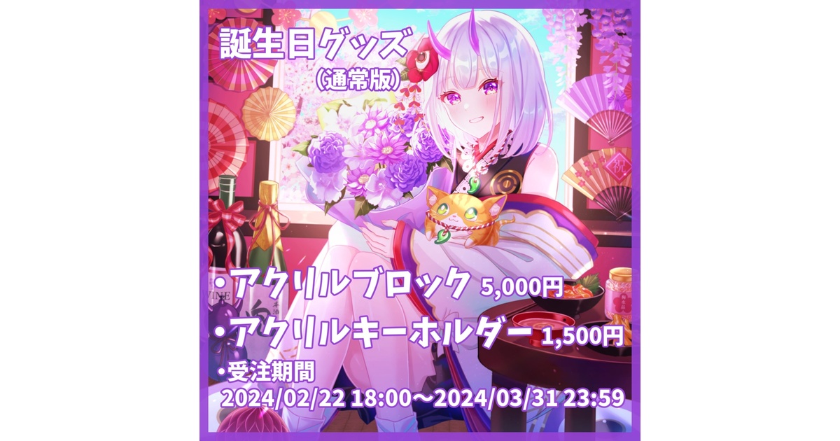 誕生日グッズ(通常版) - 酒処どうめき - BOOTH 誕生日グッズ(通常版) - 酒処どうめき - BOOTH
